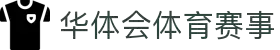华体会体育官方网站 - HTHHUATIHUISPORTZONE中国首页 - 官方地址入口
